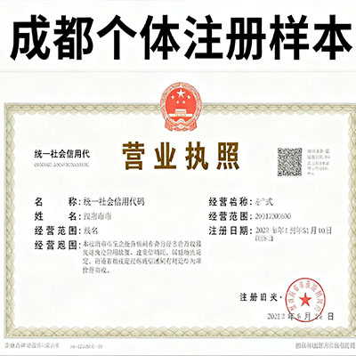 ​​成都个体户起名全攻略：规则、技巧与禁忌​